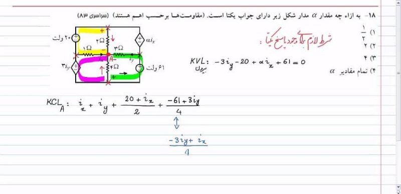 مدار الکتریکی کنکور: بخش اول پکیج جامع درس و تست - Image 6