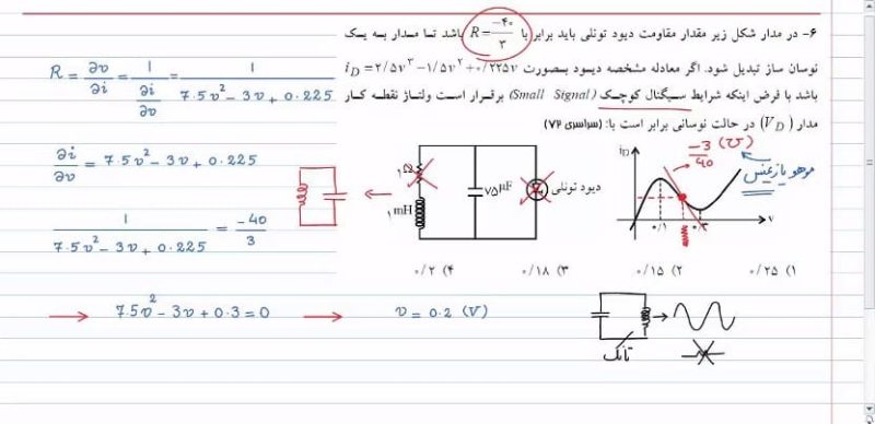 مدار الکتریکی کنکور: بخش اول پکیج جامع درس و تست - Image 4