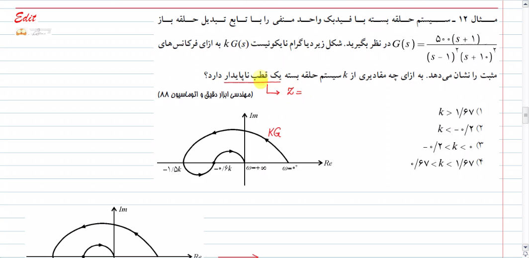 کنترل خطی كنكور: بخش سوم پكيج جامع درس و تست - Image 7