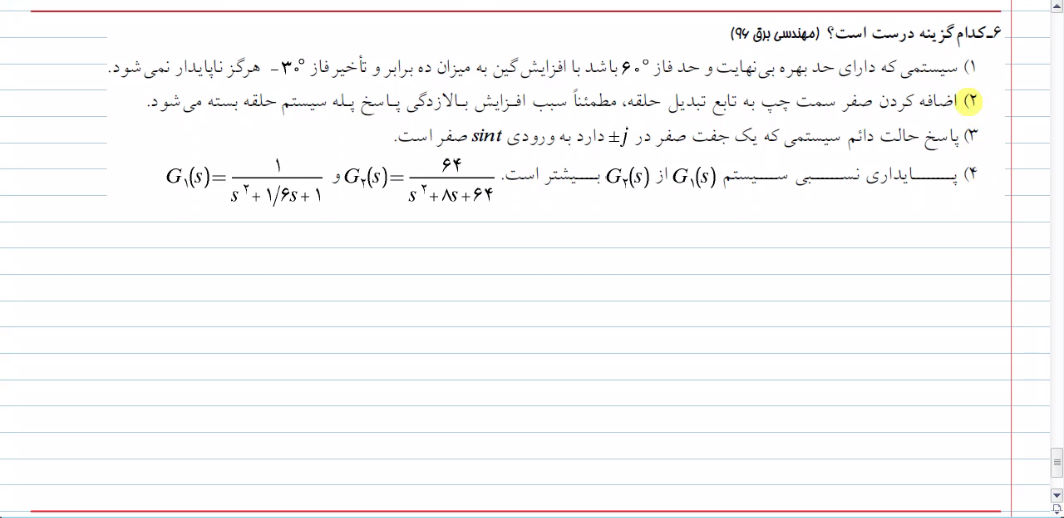 پایداری نسبی