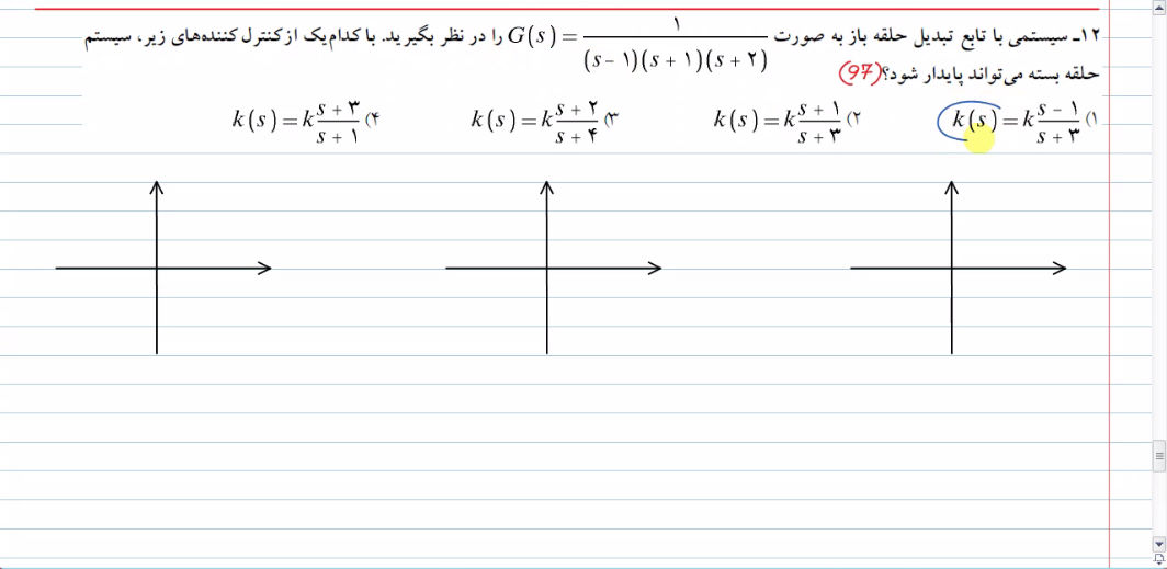 پایدارسازی